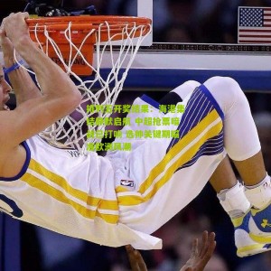 排列五开奖结果：海港集结静默启航 中超抢票暗战已打响 选帅关键期瞄准欧洲风潮