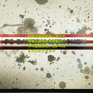 排列五开奖号码：波兰主帅确认莱万多夫斯基11月可重返赛场，巴萨与弗里克表达全力支持