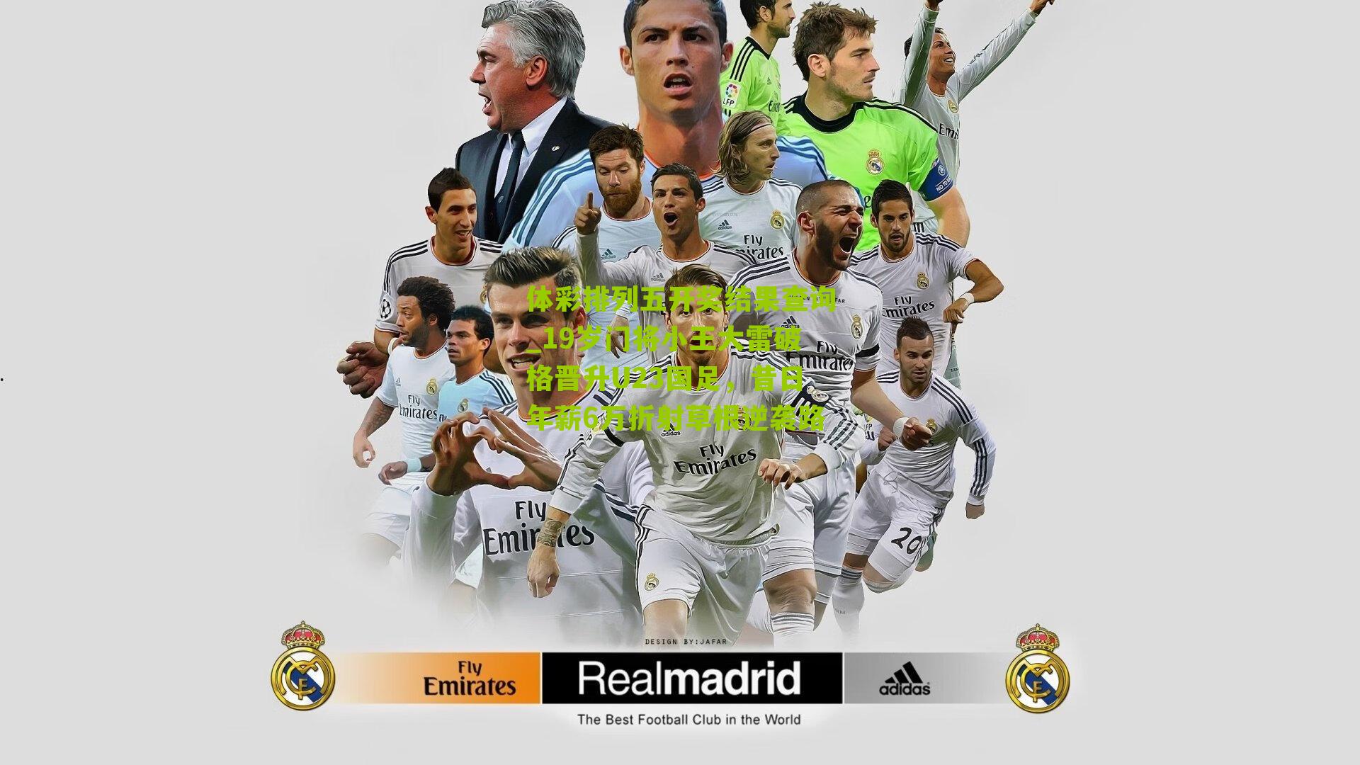 19岁门将小王大雷破格晋升U23国足，昔日年薪6万折射草根逆袭路