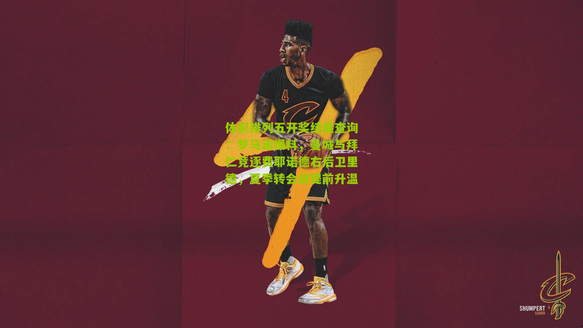 罗马诺爆料,曼城与拜仁竞逐费耶诺德右后卫里德,夏季转会战提前升温