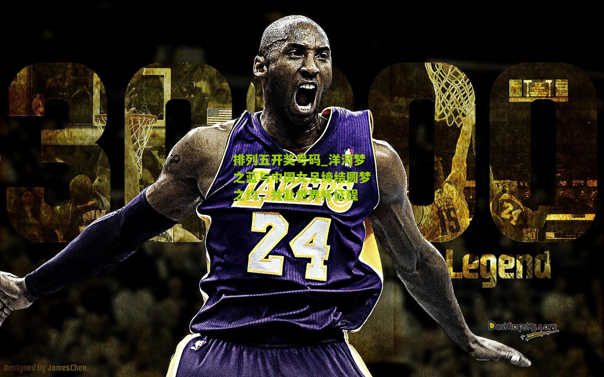 洋河梦之蓝与中国女足缔结圆梦之约，共赴世界杯征程